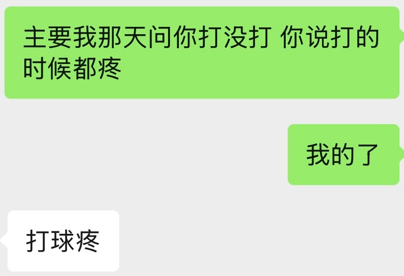 消息源告诉我大王打了封闭，我也确实是问过大王本人，“打封闭的时候疼不疼？”大王说