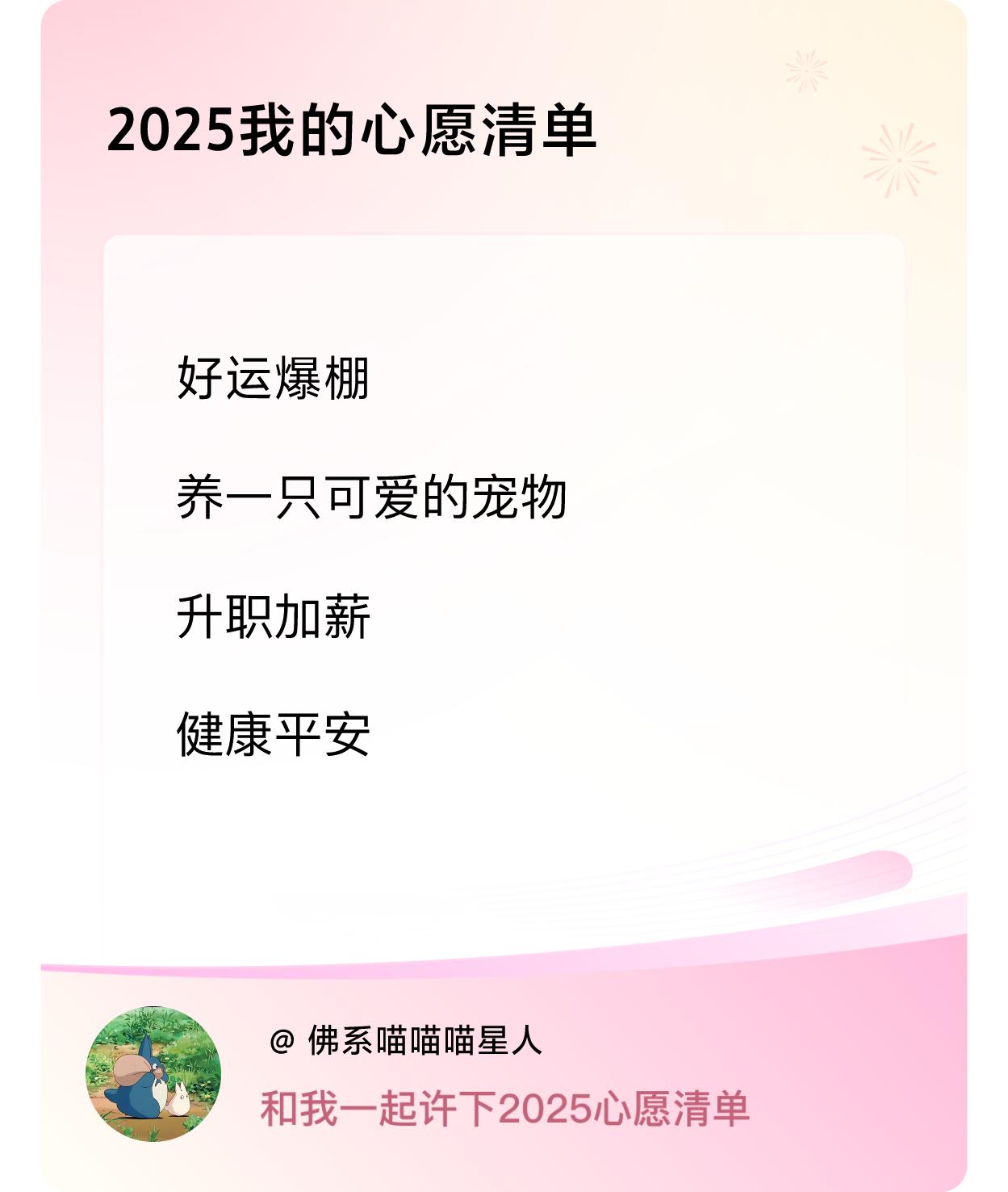 ，升职加薪，健康平安 ，戳这里👉🏻快来跟我一起参与吧