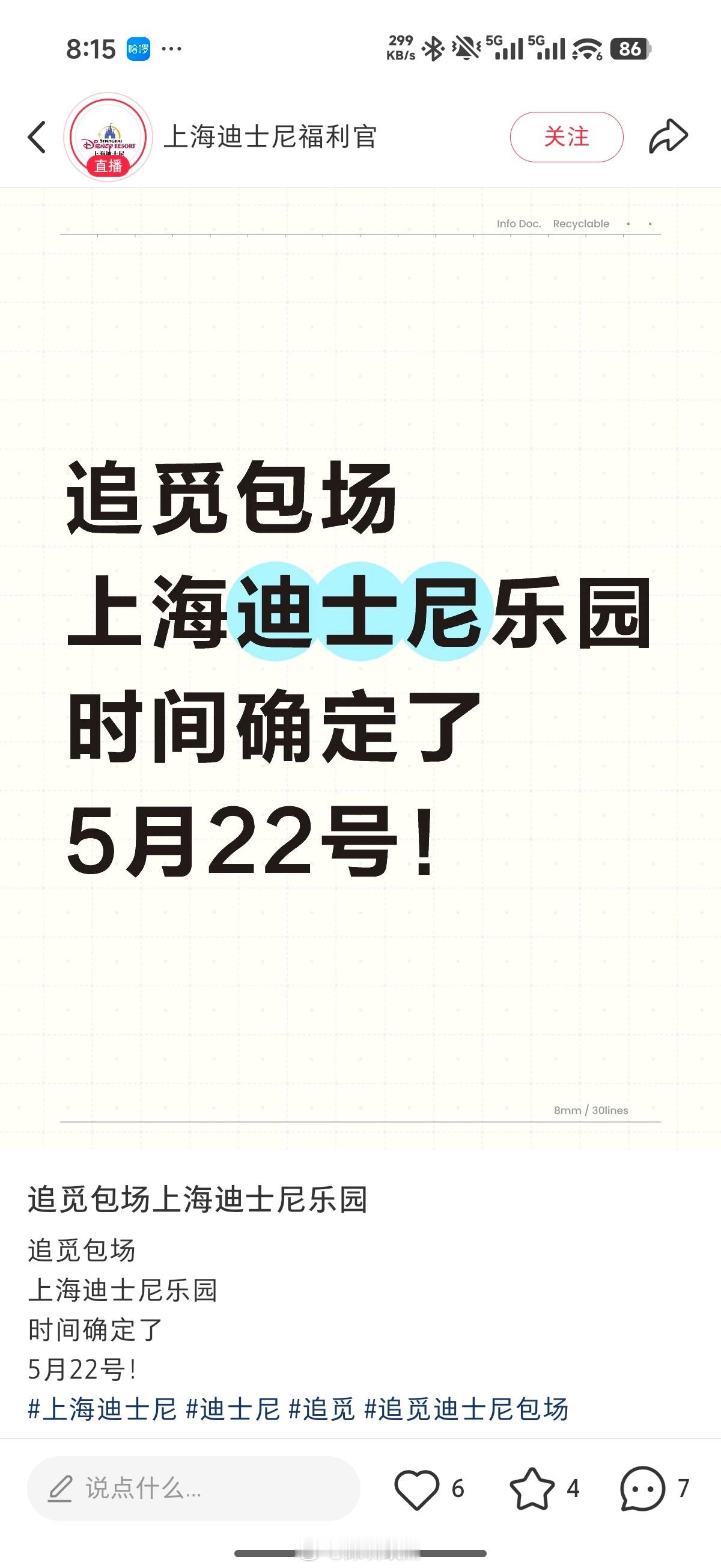 追觅包场迪士尼了，5月22日，港迪和上迪，全公司2万多的人都可以去。它不是真正意