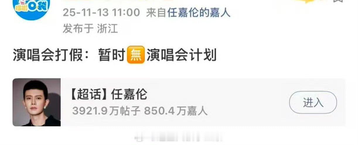 任嘉伦对接辟谣演唱会，行吧，