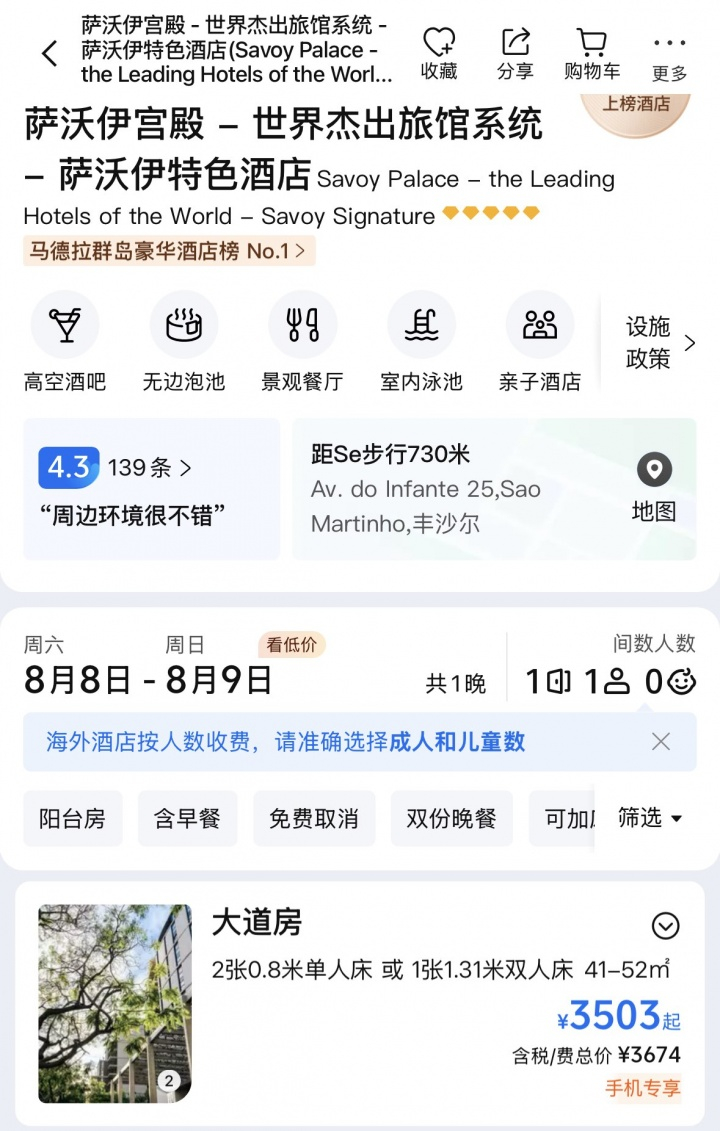C罗结婚的酒店8月8日当天还有空房可预定，人民币3600元/晚起步根据酒店预定网