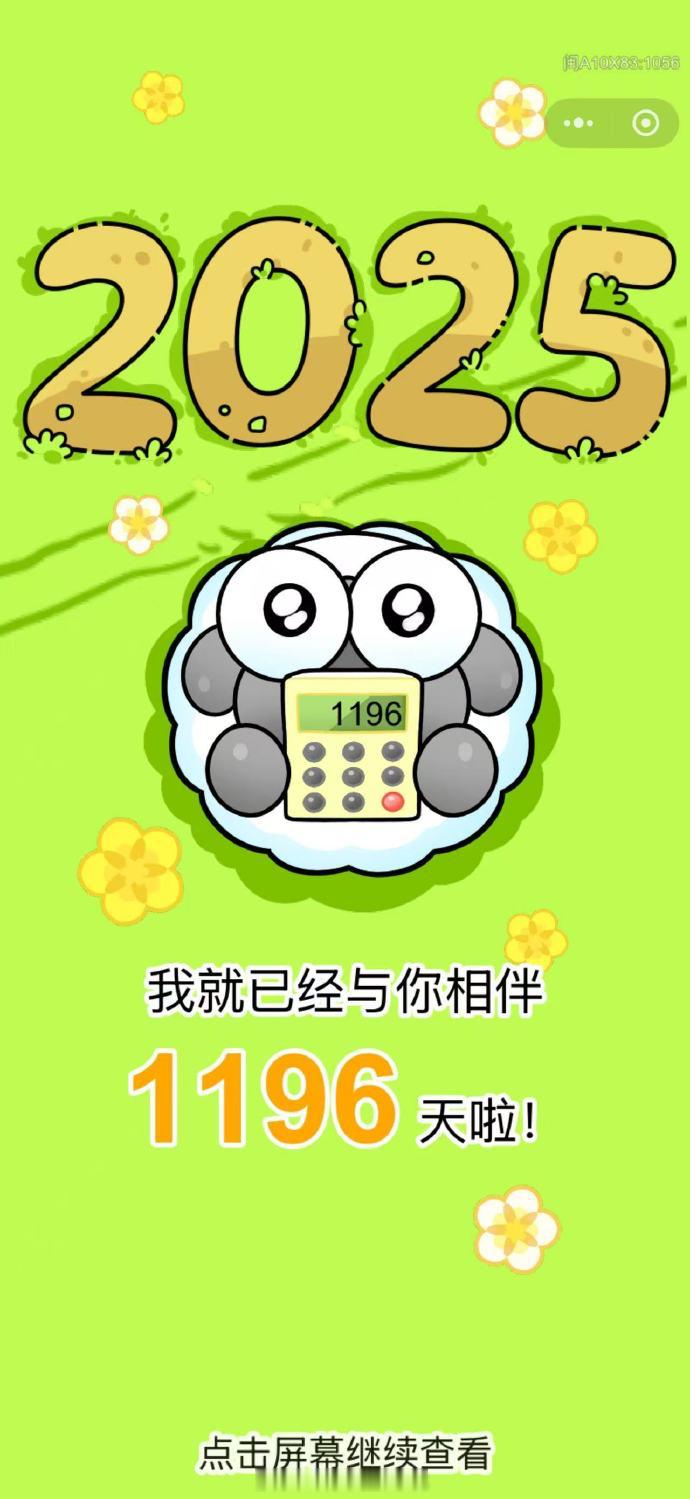 ber，羊了个羊竟然也有年度报告？？不但有我的抓羊总结，竟然还有羊村形象和新年运