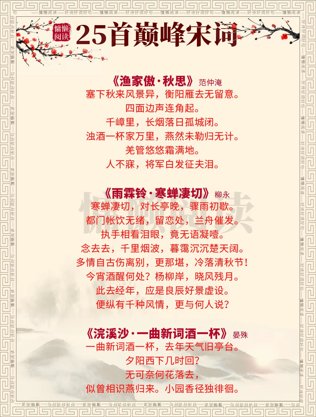25位词人，25首巅峰宋词，值得一读