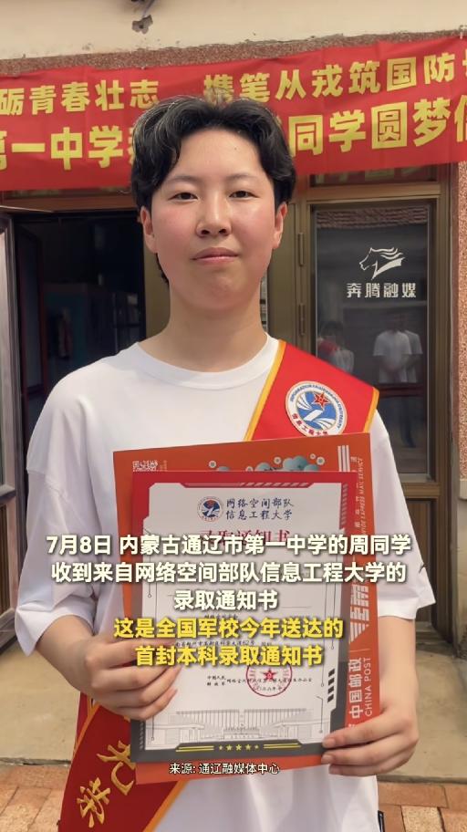 谁也没想到，2026年全国第一份军校录取通知书，居然花落内蒙古一位高考644分的