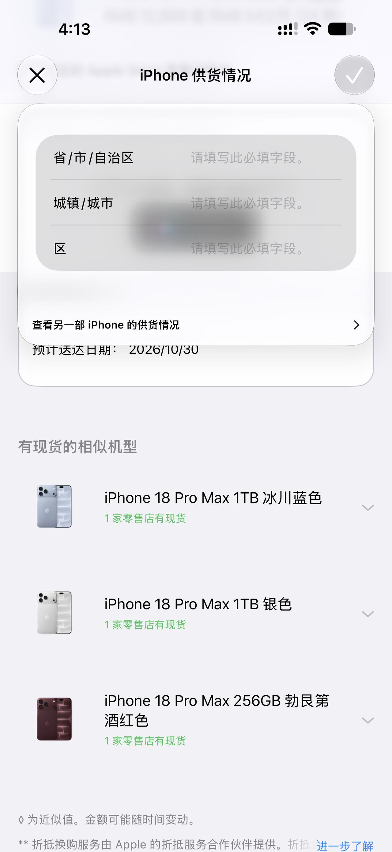 今年iphone18promax比17promax货源要多，继续开始有现货了