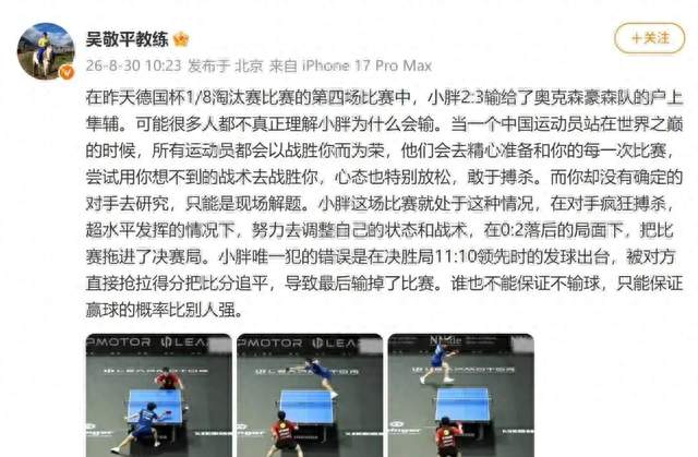 樊振东德甲两场3-0复仇，却忘了握手，他成战术大脑了？