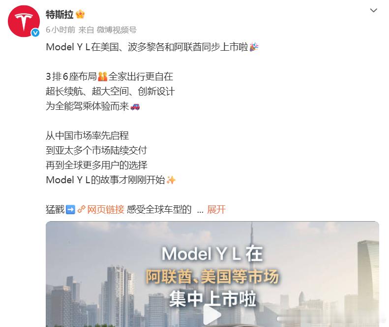 Model Y L居然现在才在美国、波多黎各和阿联酋同步上市，在国内马上就要卖一