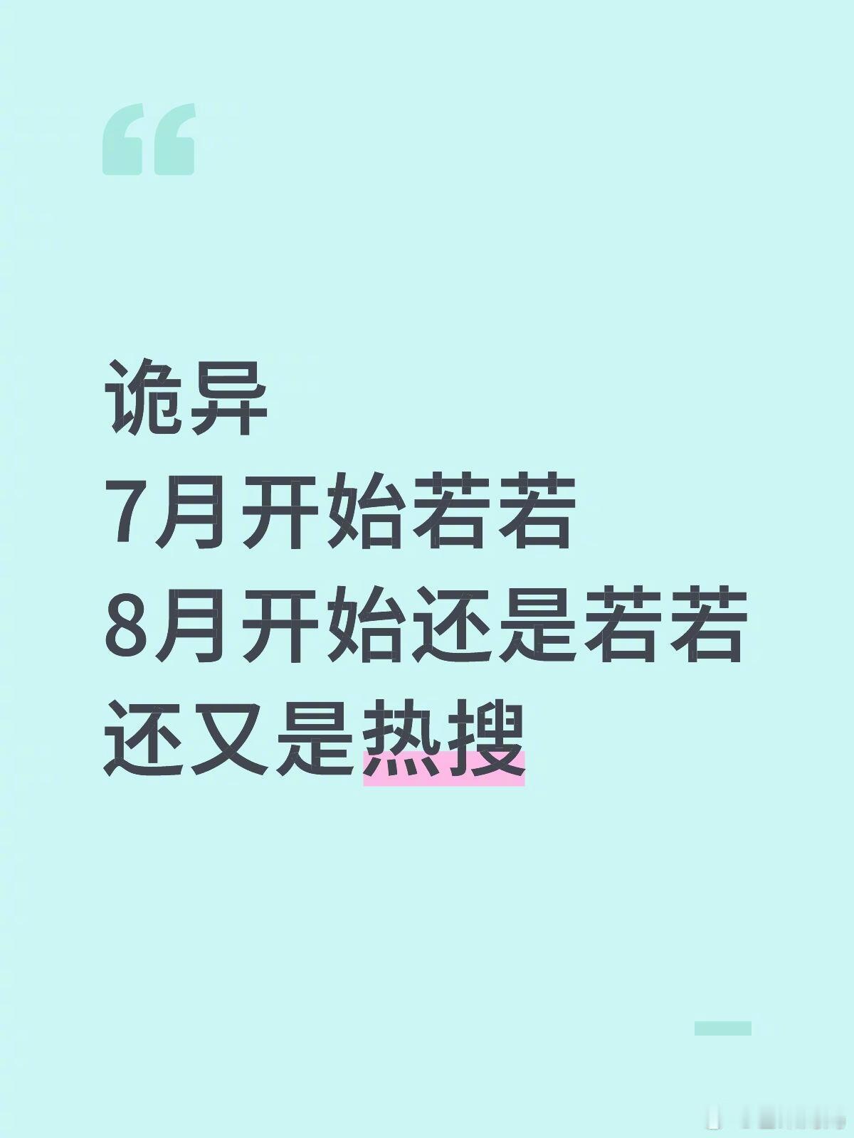 若若 好好笑啊到底在笑什么，若若想看付费花絮了是吧[融化] ​​​