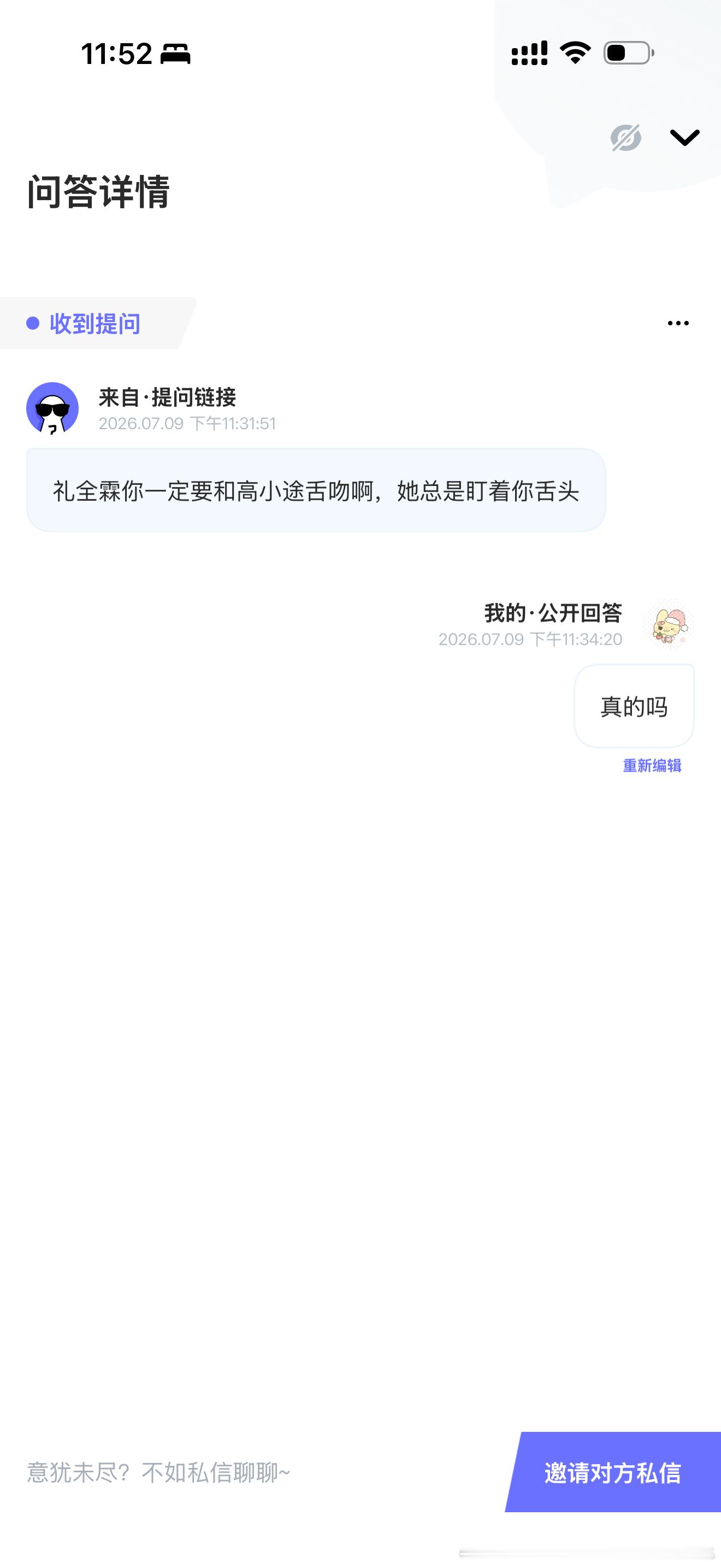 出来舌吻