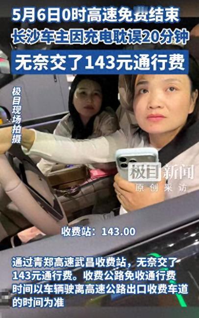 5 月 6 日武汉最新消息！俩女司机特意掐着时间赶高速免费卡点，就想省点过路费，