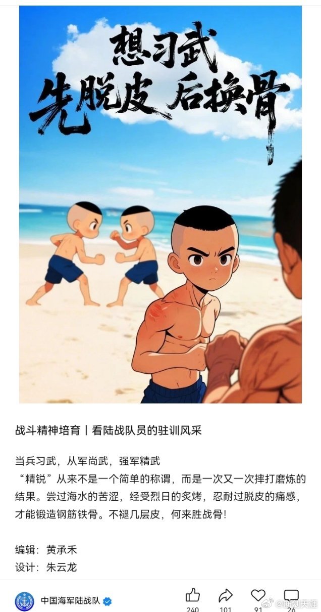 军旅成长漫画故事[超话]致敬中国军人军旅成长漫画故事 战斗精神培育｜看陆战队员的