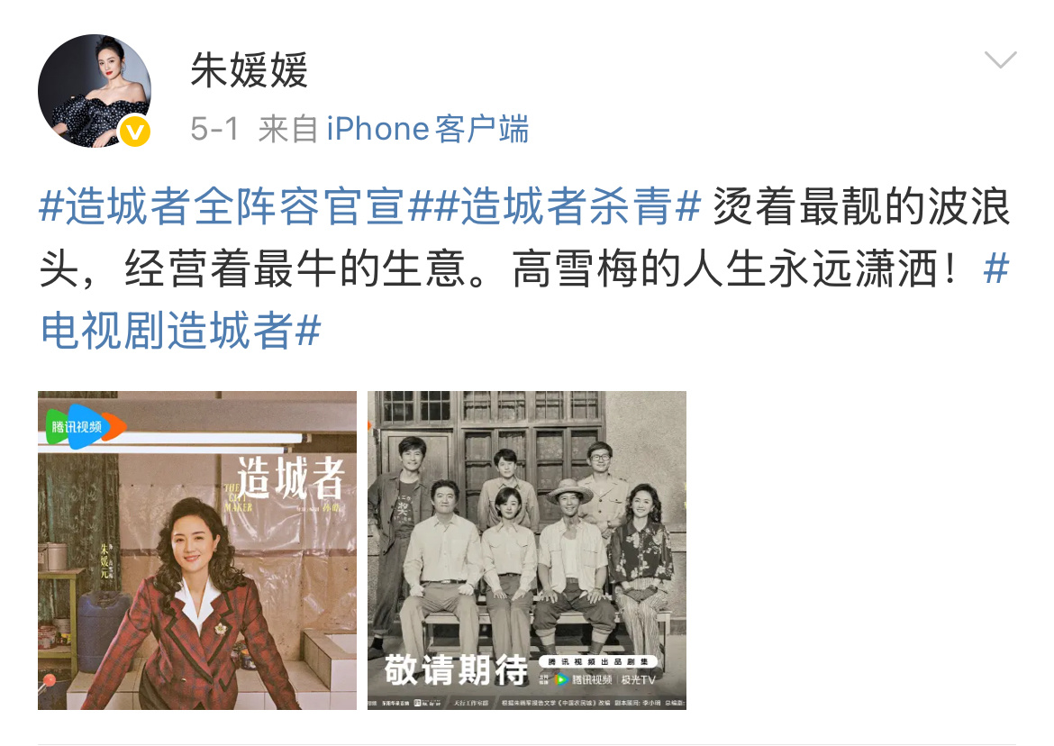 朱媛媛去世朱媛媛最后一条动态还是《造城者》杀青，这应该是她的最后一部作品了吧。抗