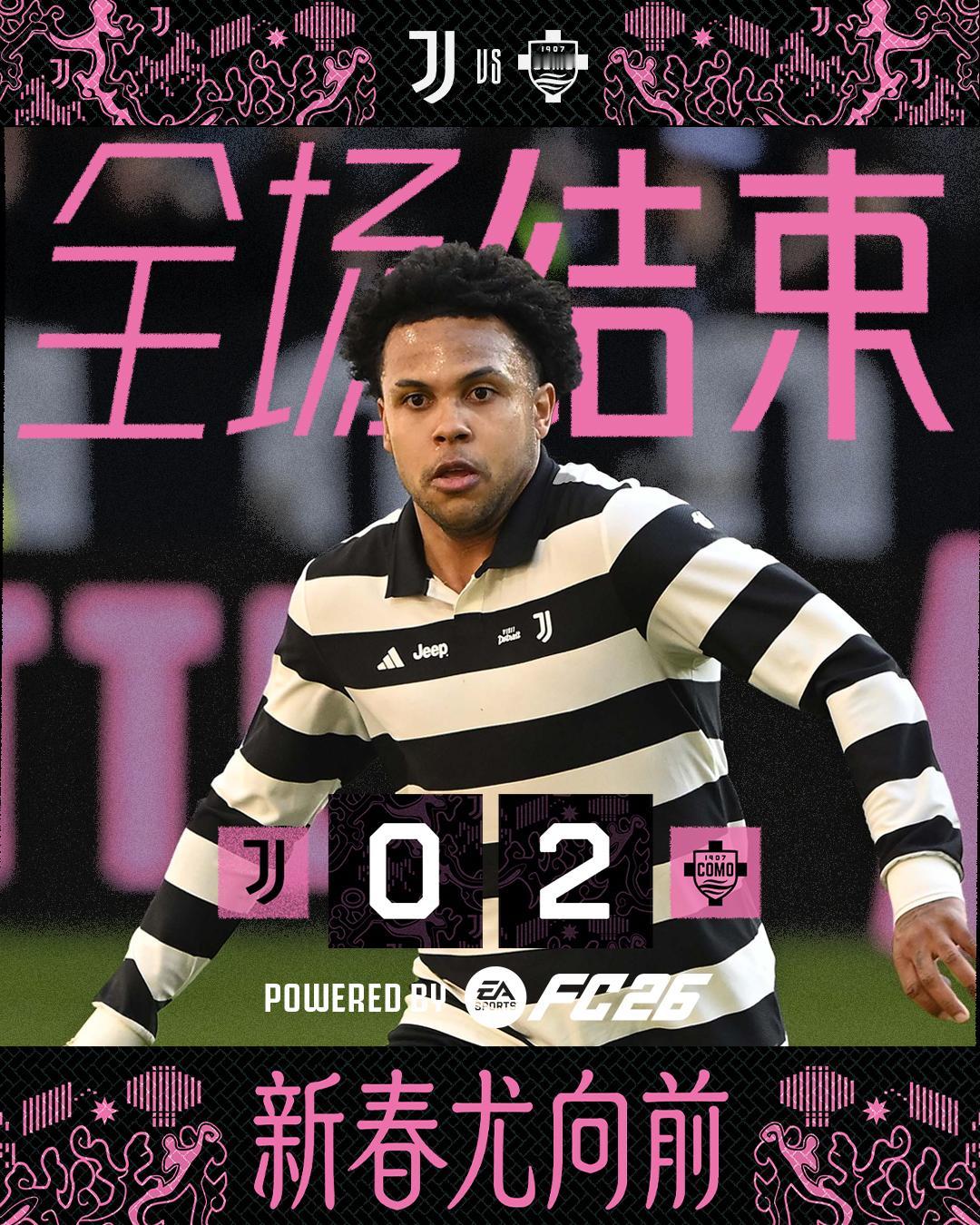 尤文图斯vs科莫 全场结束

对手上下半场各入一球
球队0-2负于科莫