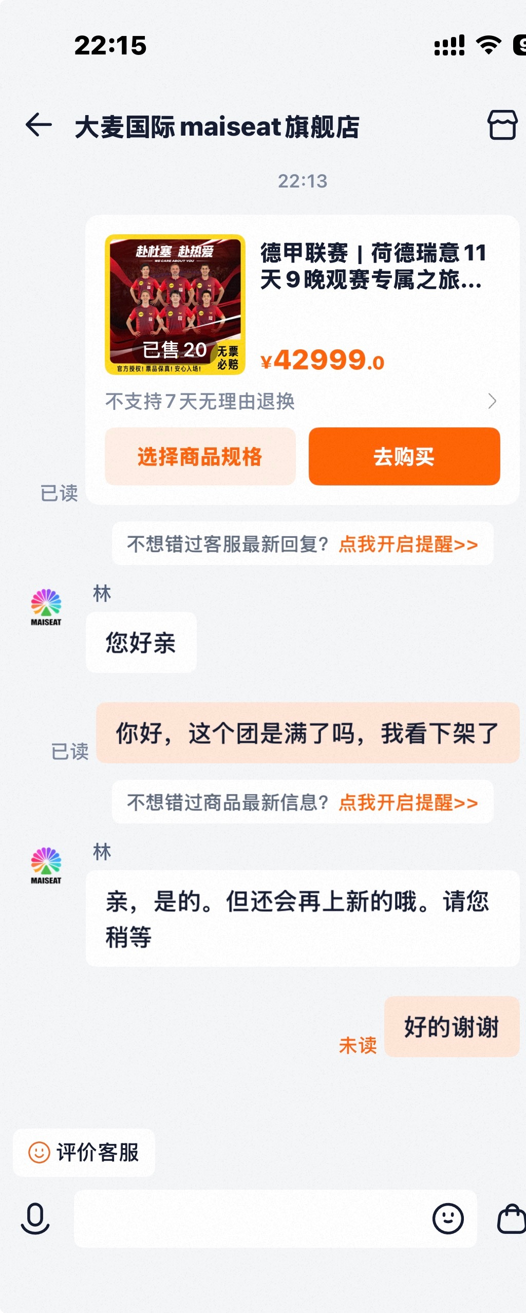 前天开麦的中秋国庆42999的团第一批报满了想报但没报上的朋友可以再等等，还会再
