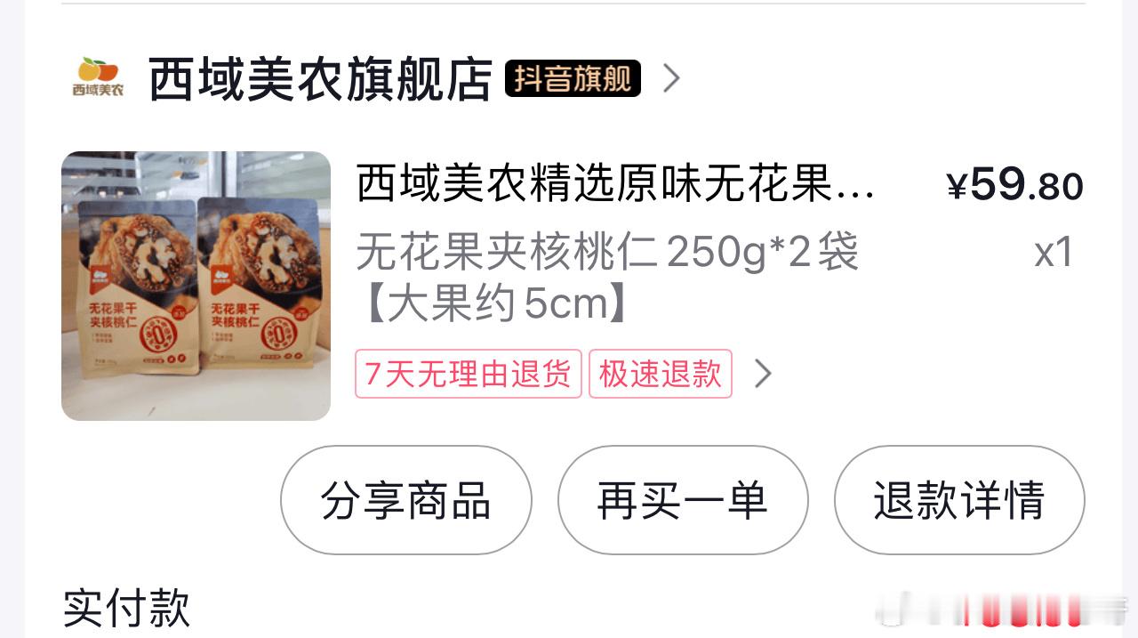 这家 绝对不要买！！！ 前几天在他家下单了一袋大果吃着觉得挺不错的 然后就又回购