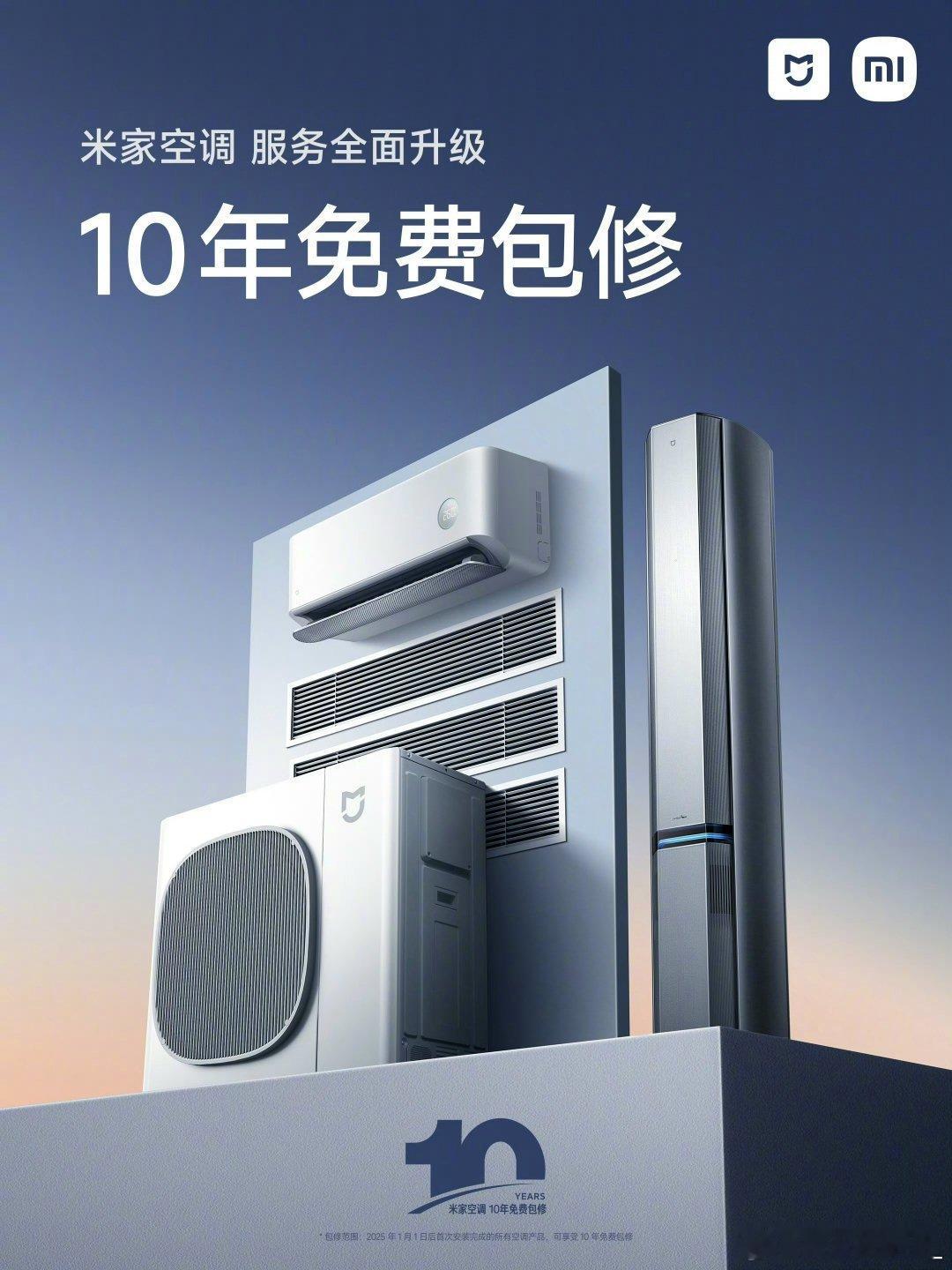 小米空调10年免费包修小米大家电再出奇招空调十年免费包修整机免费、配件免费、服务