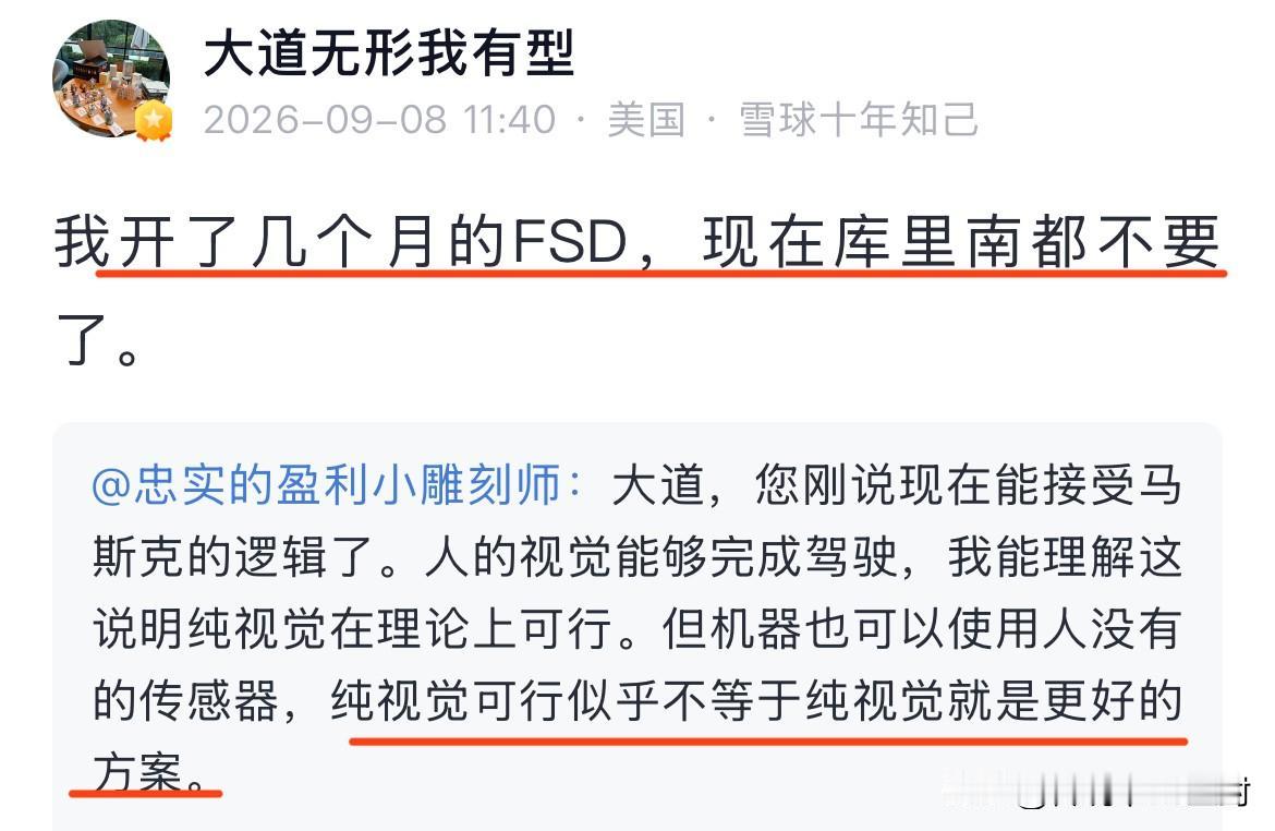 “我开了几个月的FSD，现在库里南都不要了”

在面对网友“纯视觉可行，并不代表