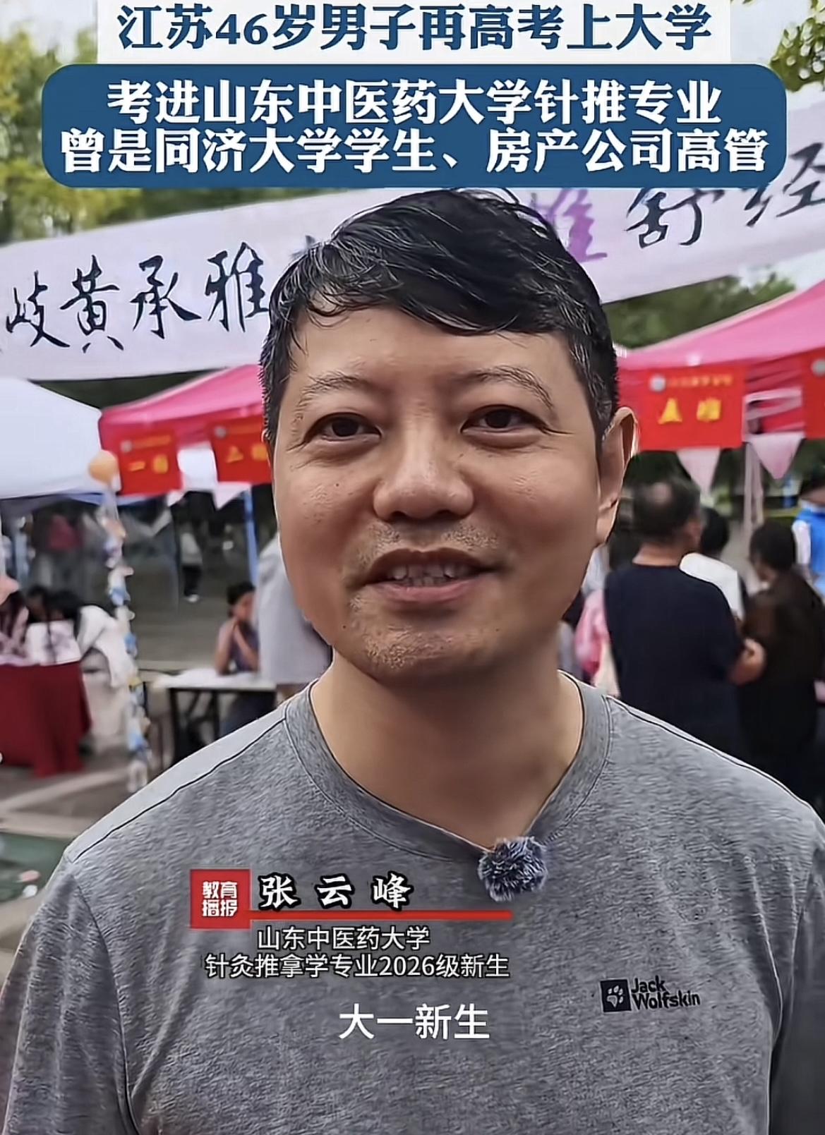是个牛人！山东济南，中医药大学新生入学现场，一位中年男子引起大家的注意，他不是学