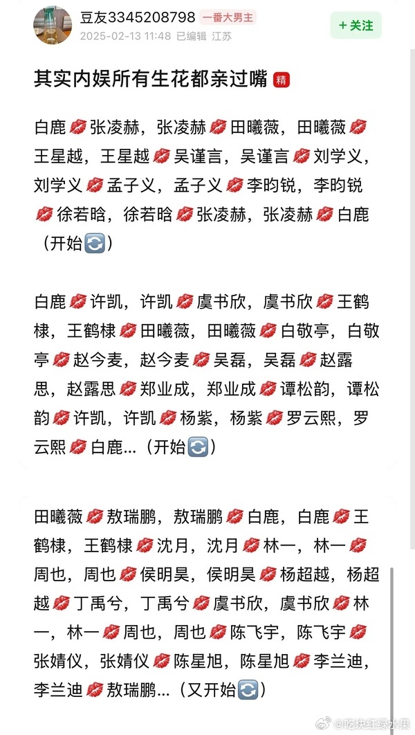 其实内娱所有生花都在戏中亲过嘴。。。张凌赫王鹤棣 间接接吻逐玉