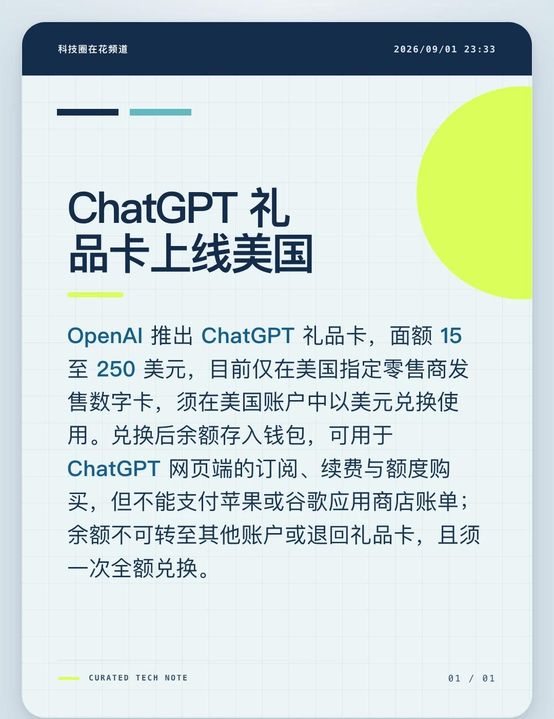 OpenAI 发布 ChatGPT 礼品卡，面额 15 至 250 美元，仅限美