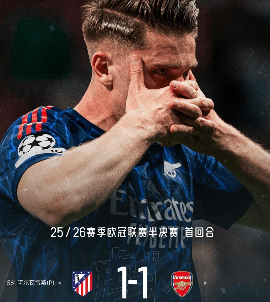 西蒙尼主场欧冠淘汰赛对英超球队3胜4平，且面对7支不同球队04月29日讯 欧冠半