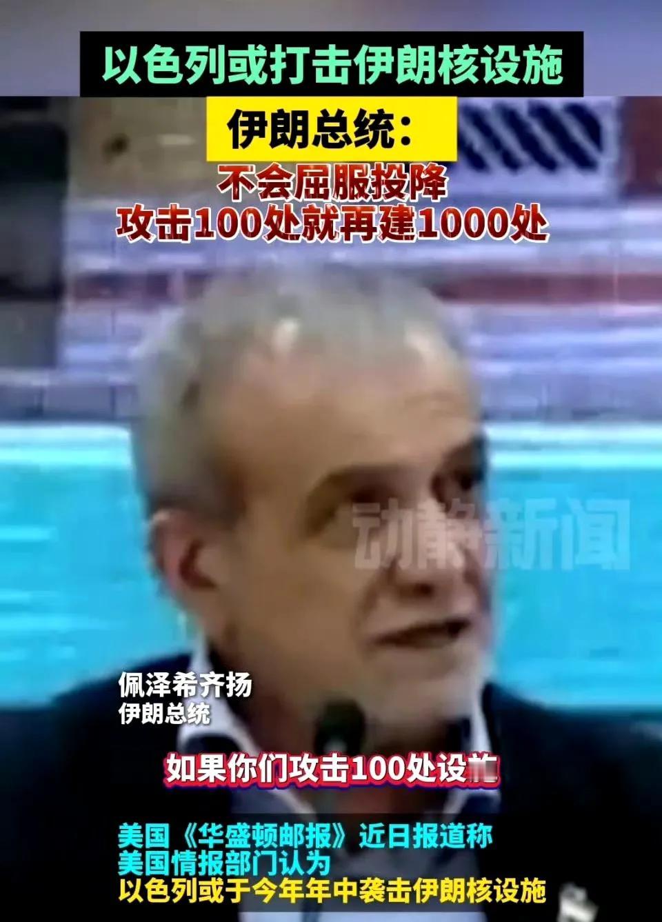 以色列不宣而战，直接轰炸伊朗包括核设施在内的数百个重要军事目标。杀掉了军事老大、