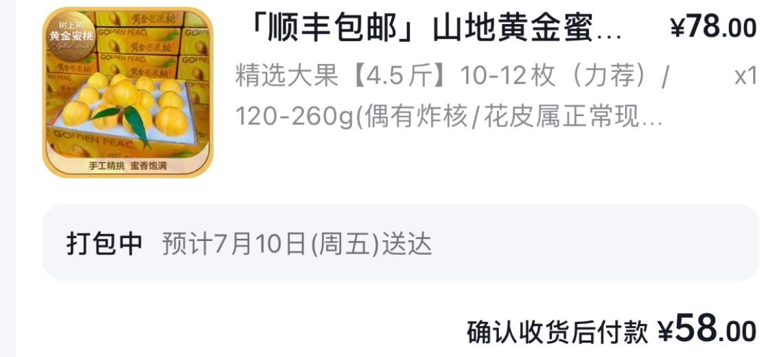 真好啊宁哥铁证，开始推理吧没吃过丹东的黄金桃啊🍑赶紧买来尝尝鲜
