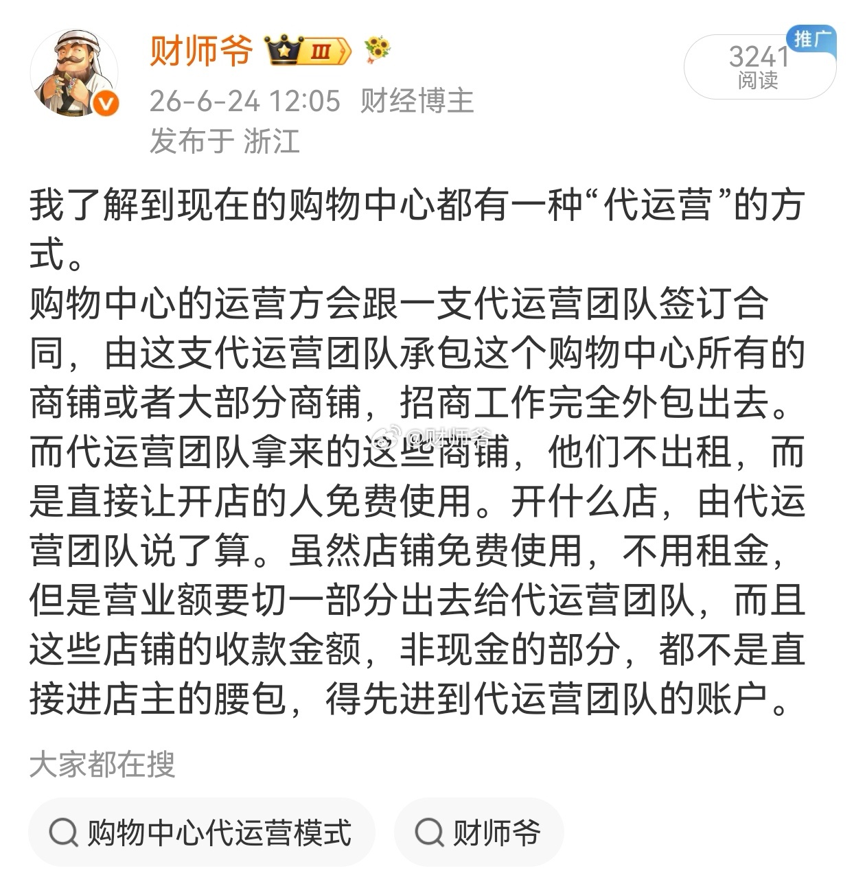 绍兴银泰惠坊街86间商铺，1.1亿被打包拍走。这就是师爷之前讲的“购物中心代运营