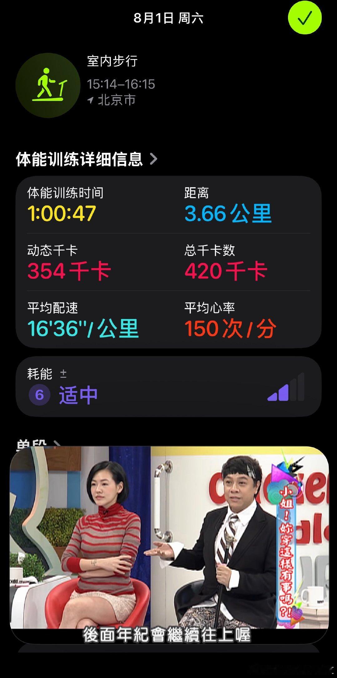 一边看康熙一边爬坡，一点儿也不累了 