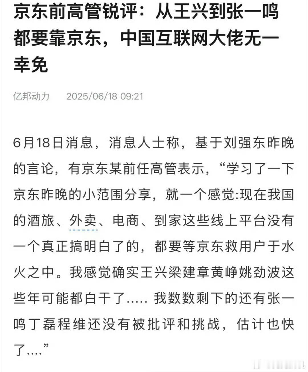 京东正式官宣进军酒旅东哥说这和兴哥保持良好沟通但推出京东外卖，同时官宣涉及酒旅，