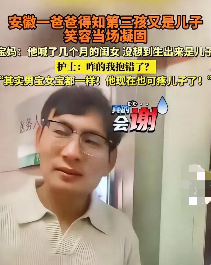 得知第三胎还是儿子，爸爸产房外瞬间变脸，别说是他，换谁恐怕都不能保持淡定了。
想