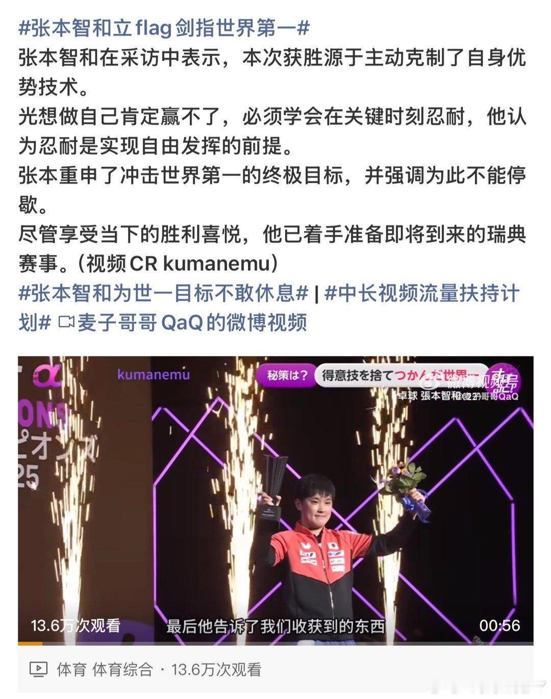 只要他一直赢球一直得分 他就能成为世界第一 ​​​