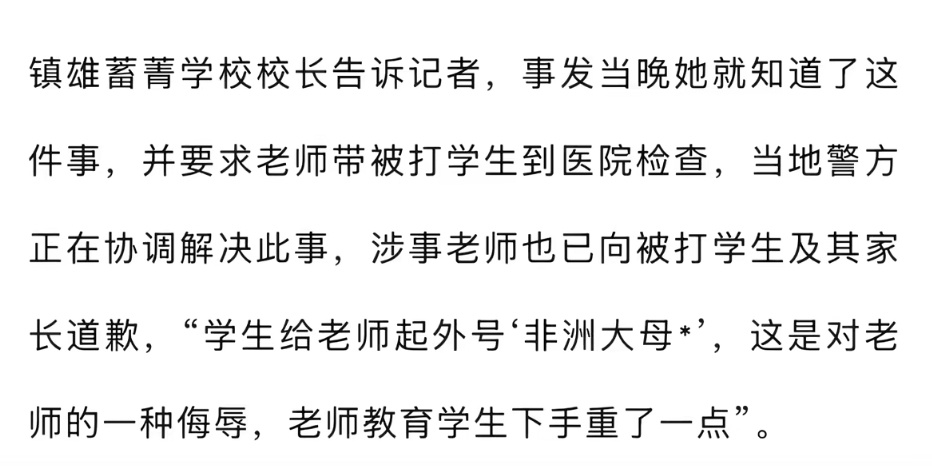 被扇耳光小学生家长说孩子有错在先她给人家起外号叫“非洲大母zhu”，而且老师找她