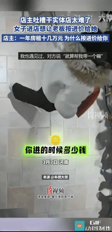 “我进价多少跟你有关系吗？”河南，一服装店店主上班时，遇到了一名女顾客。面对女子