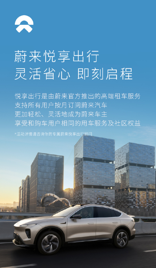 蔚来悦享出行四周年 你还记得TA嘛4月7日，官方微博发布旗下悦享出行迎来四周年。