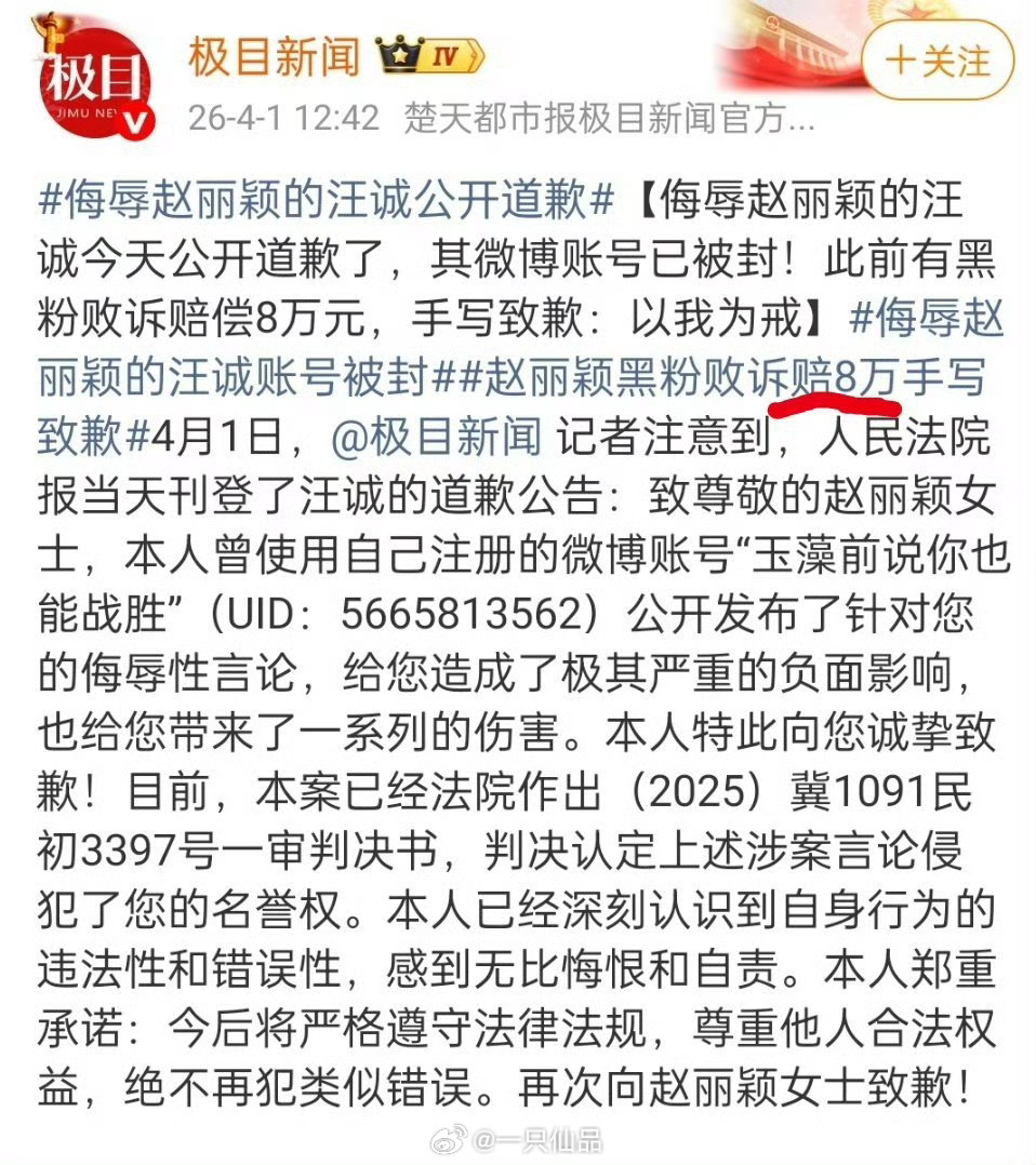 给赵丽颖道歉的赔了8w 