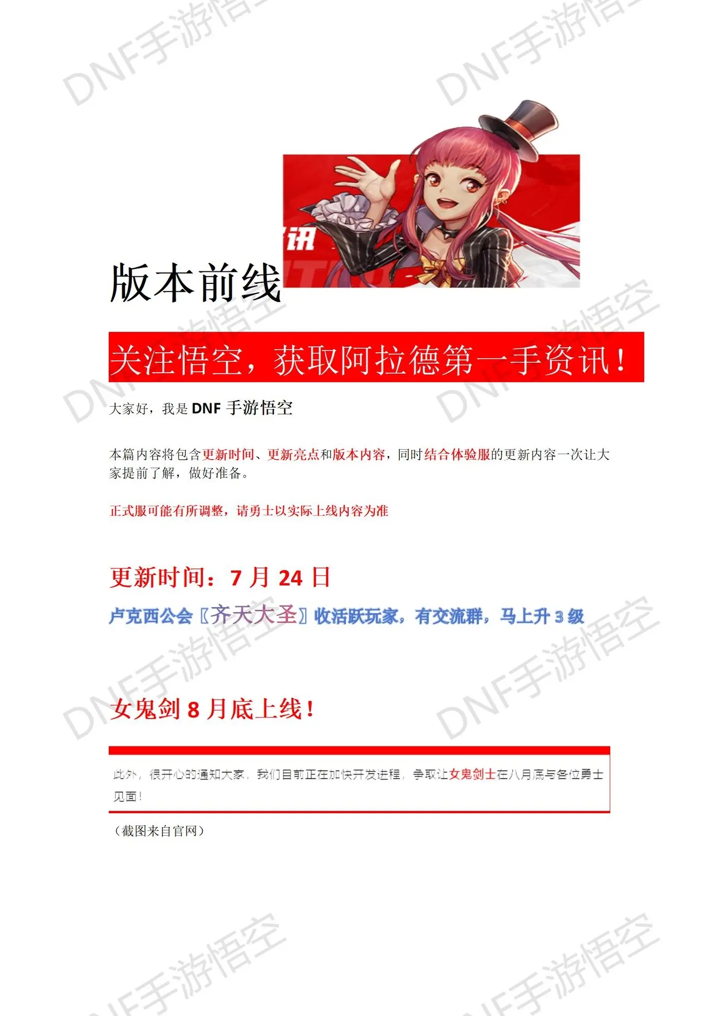 DNF手游7月24日更新内容。女鬼剑、黑色大地、封印系统、试炼之塔、公...