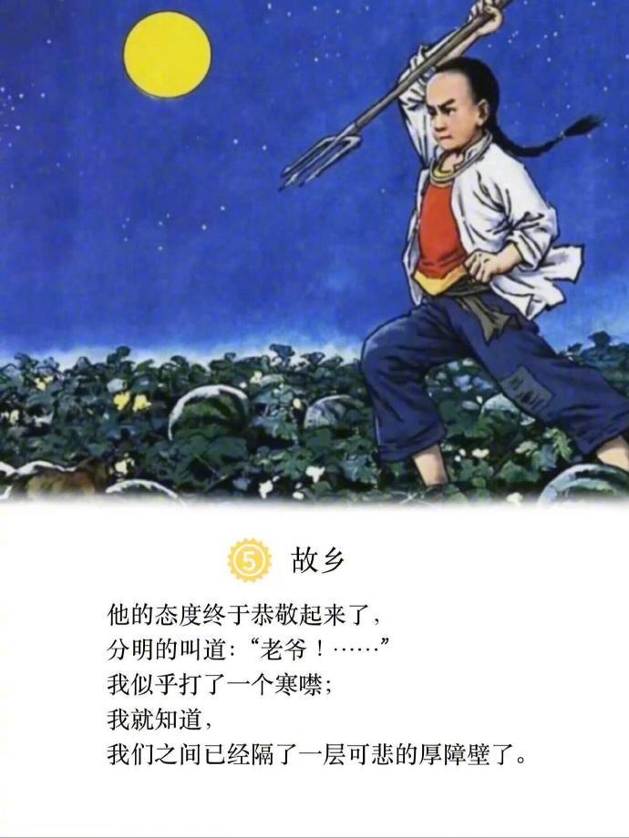 小时候的语文课本，是长大后的人生。 