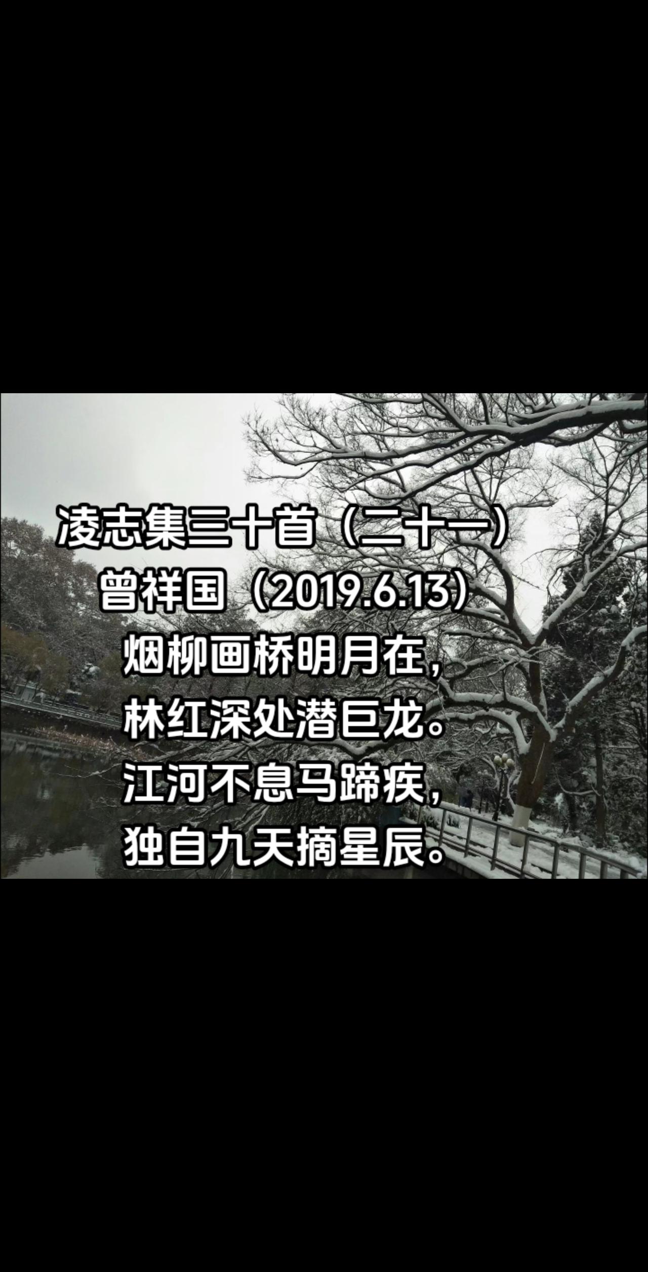 凌志集三十首（二十一）