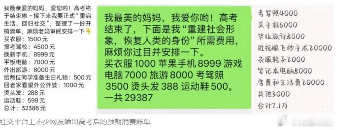 你只是高考完了不是家里发财了凭啥对父母有这么离谱的要求