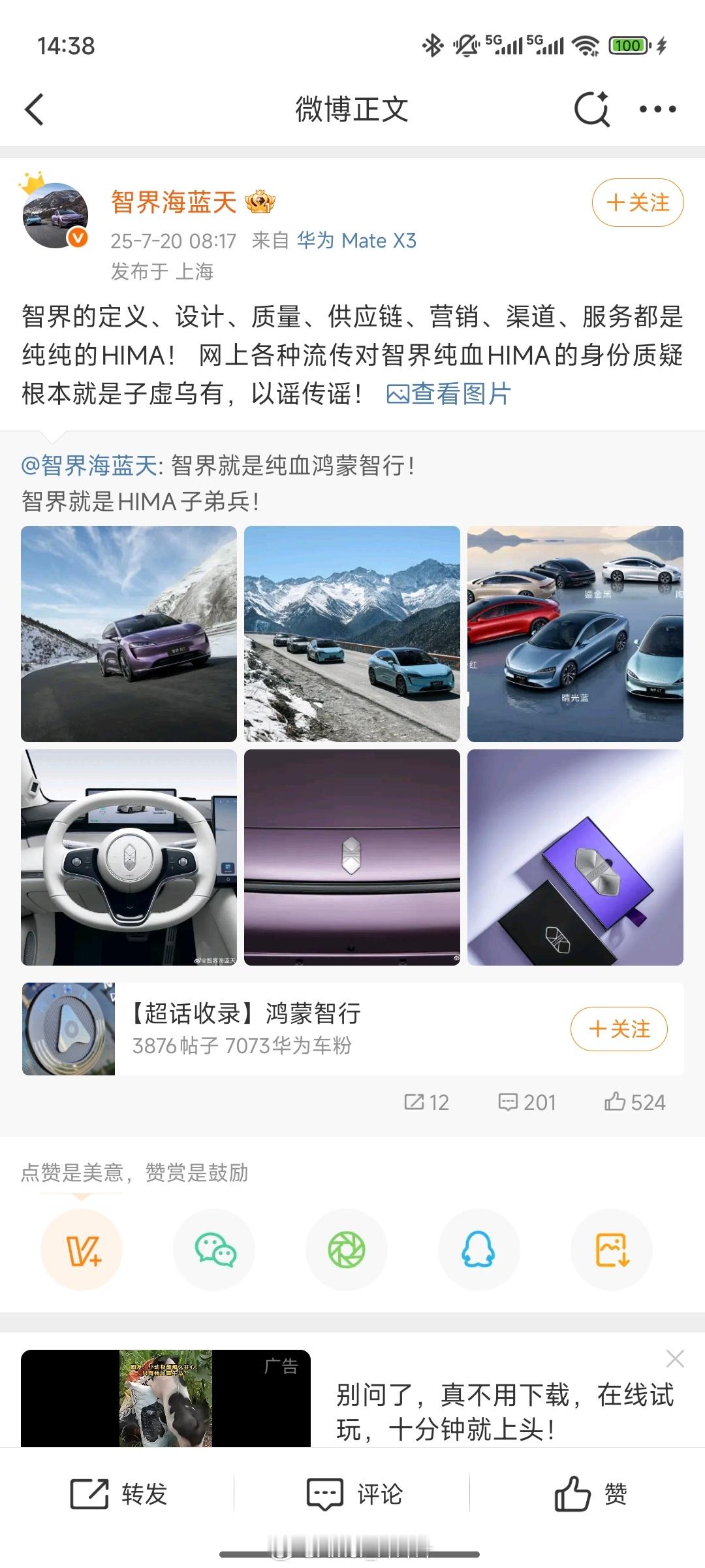 我昨天去试驾了一下智界。如果智界是纯血，那……尊界是啥？我还没试尊界[傻眼] ​