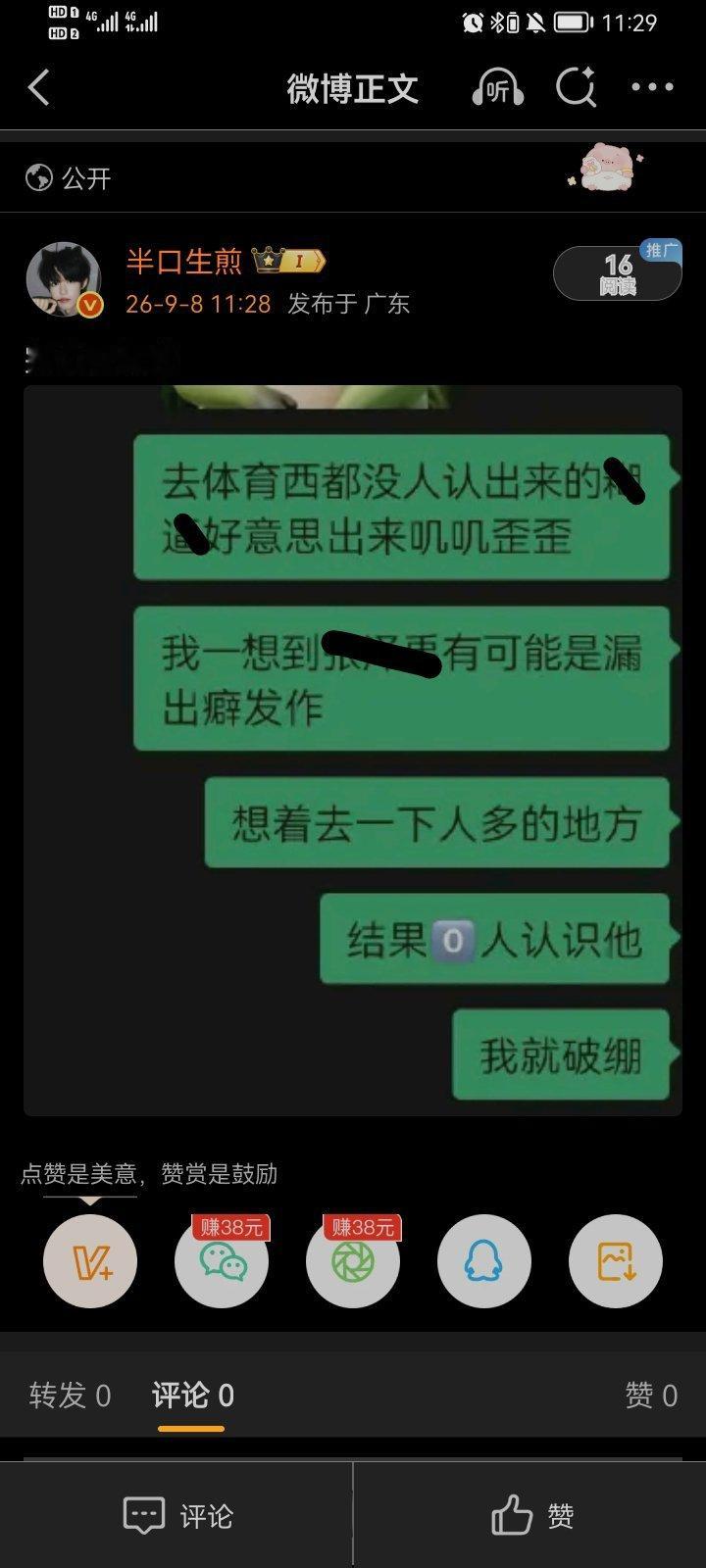 微博不让我说话了 ​​​