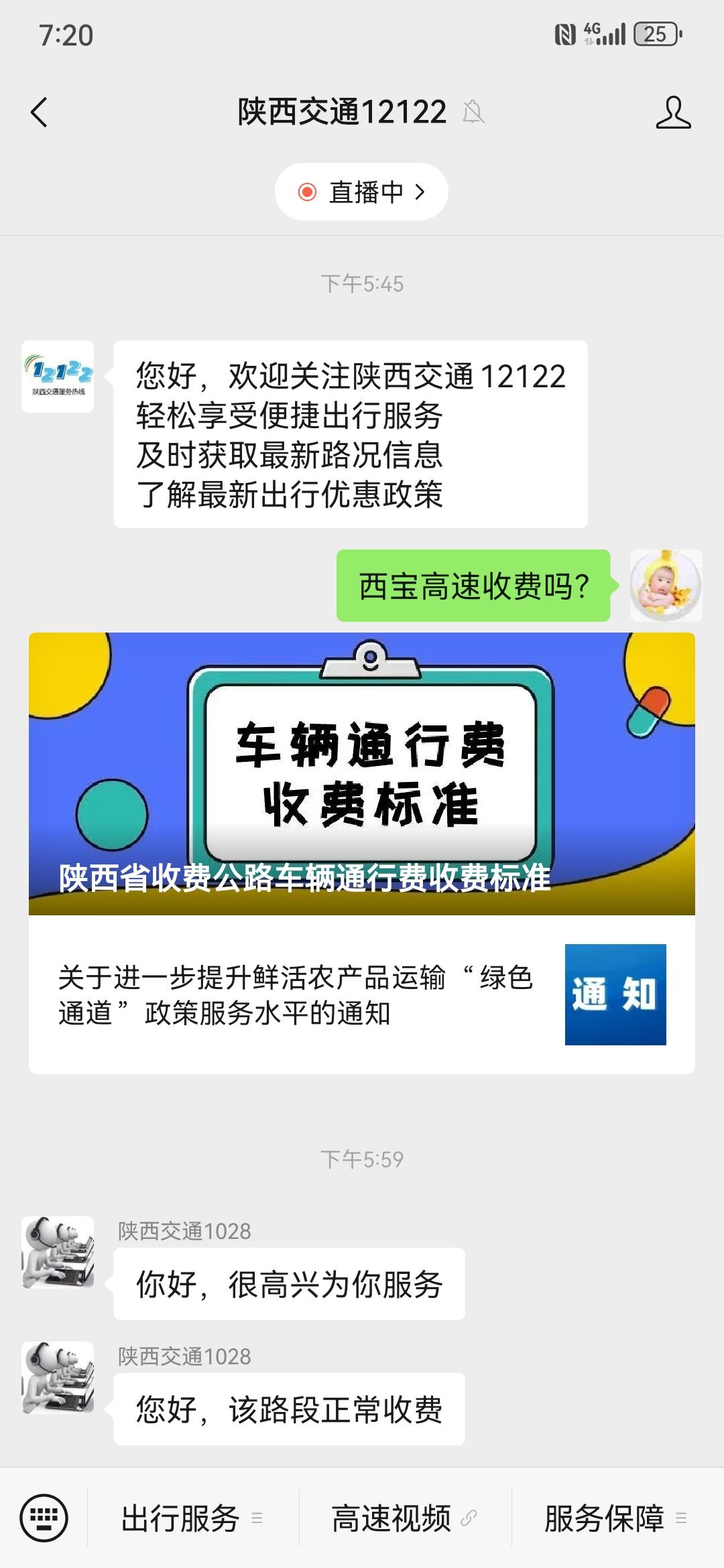 在此郑重告知，西宝高速不免费。
西宝高速原定于2025年12月19日到期，因补偿