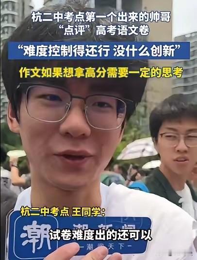 高考第一个叛逆考生出现了！杭州一男生第一个走出考场，往年经验，第一个出来的要么是