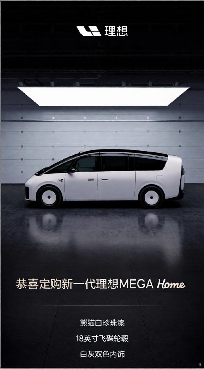 新MEGA，50.98万！理想L9，  50.98万！新一代理想MEGA价格公布