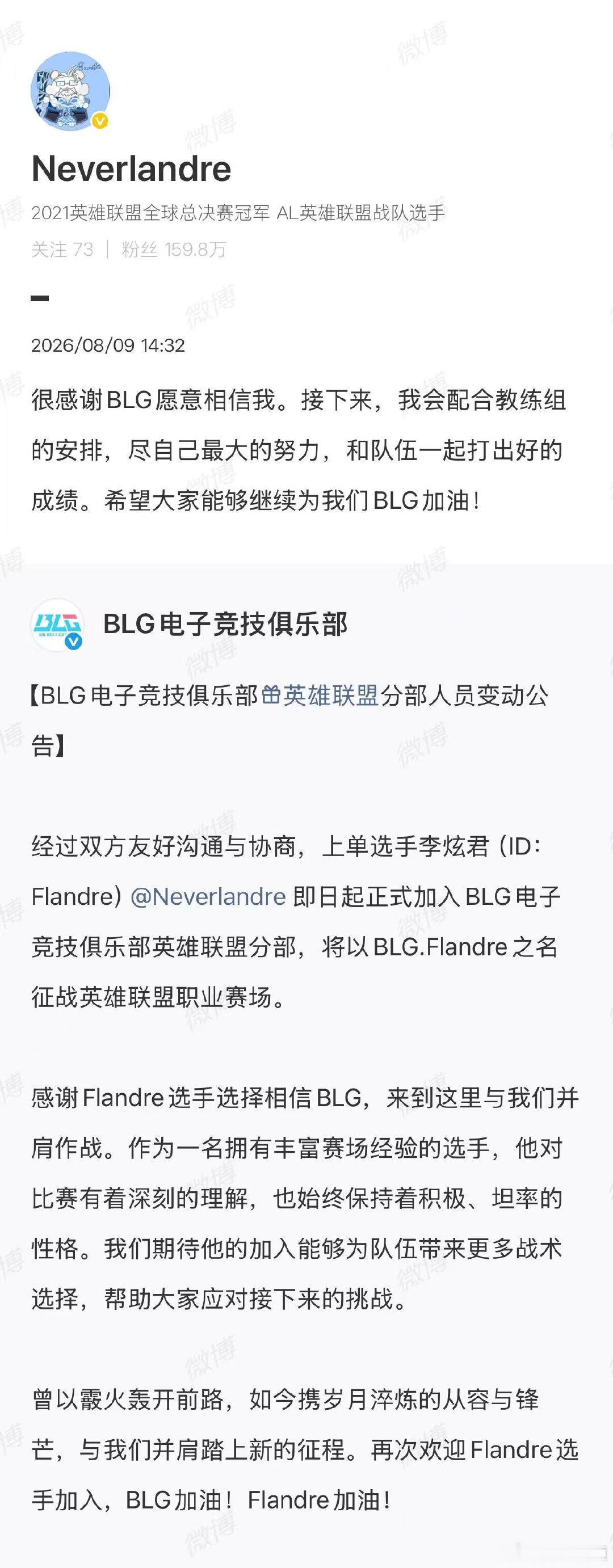 【Flandre说会尽最大努力打出好成绩】8月9日，发布人员变动公告：经过双方友