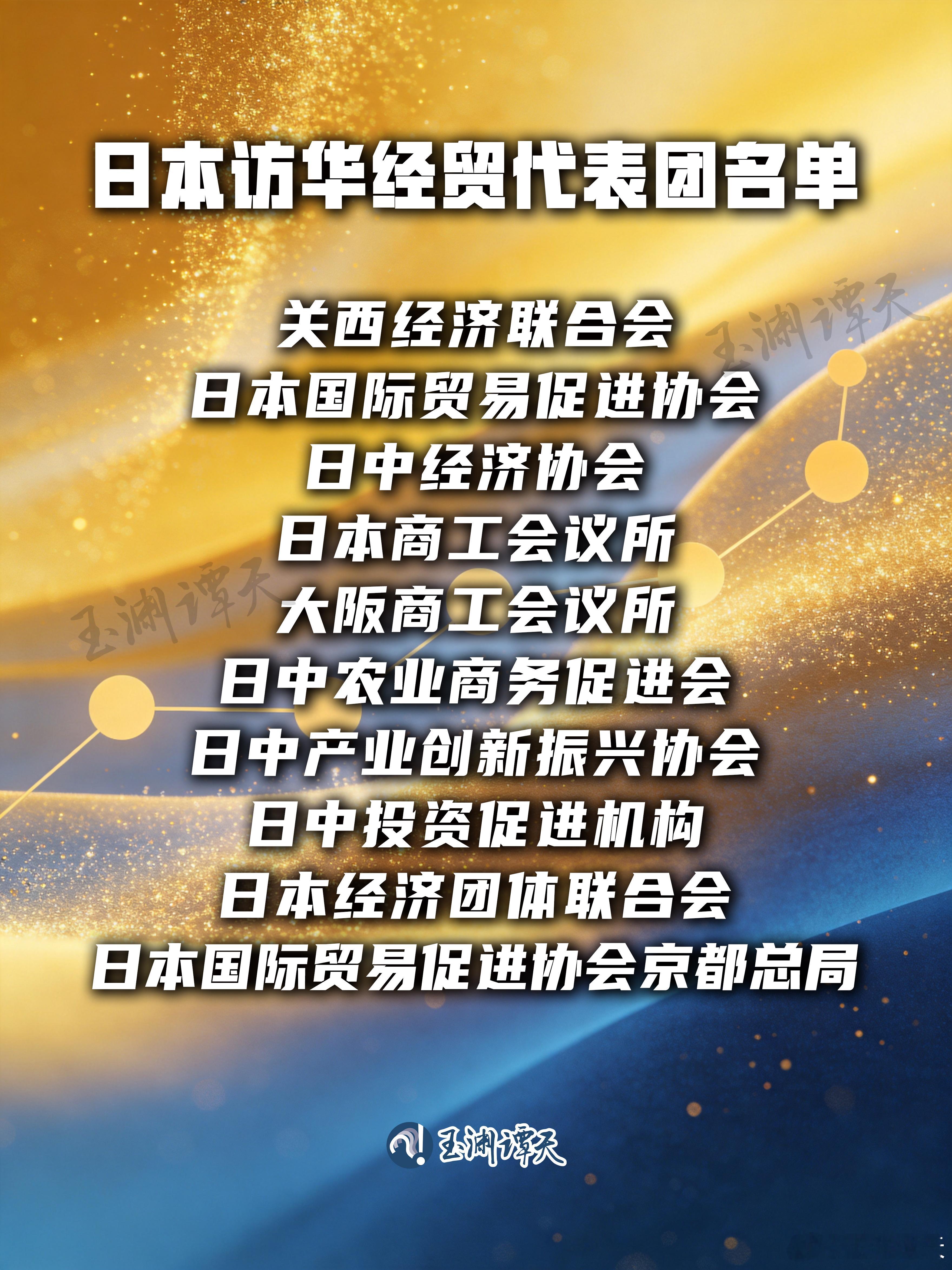 【日本企业组了10个团访华 】 高市早苗越跳日本企业越急6月22日至26日，第四