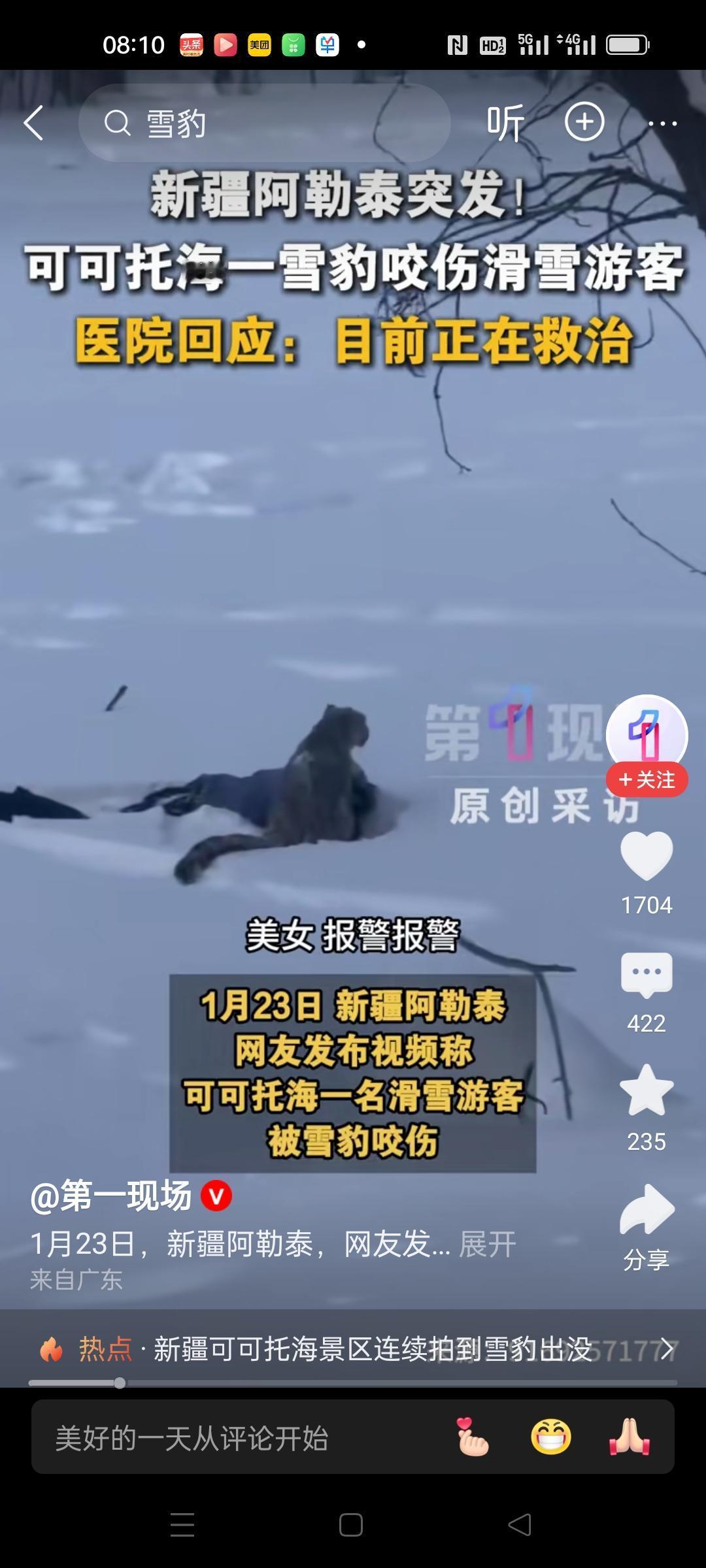 雪豹：心上人，我在可可托海等你 ，他们说你是不是倒在雪里？
是不是因为那里有美丽