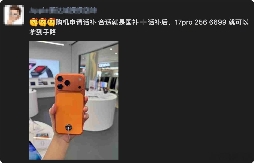 现在很多安卓旗舰手机都在涨价苹果很多授权店反向操作国补➕话补后17pro 256