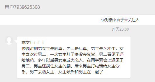 【📮投稿】| #找文# 线索：校园时期男女主是同桌，男二是后桌，男主是艺术生。